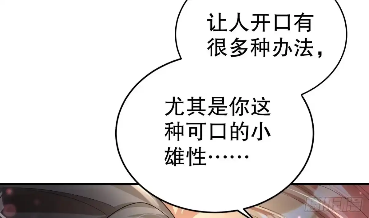 《兽世夫君争宠成瘾》第18话 调戏他！ 第31页