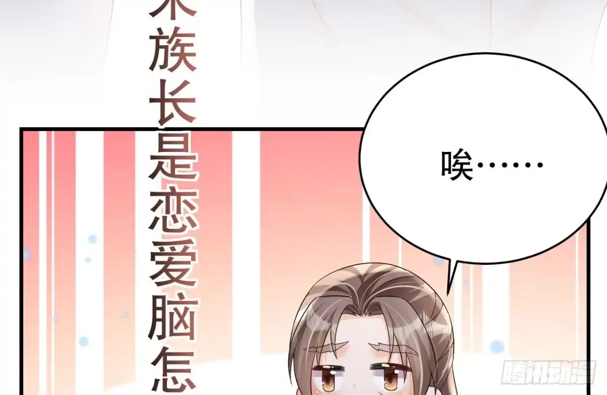 《兽世夫君争宠成瘾》第19话 扑倒他 第47页
