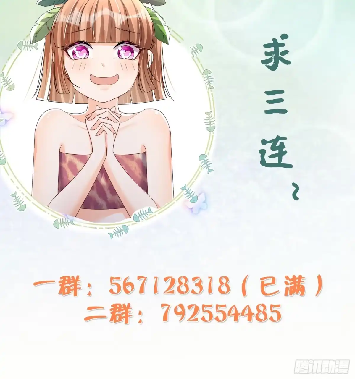 《兽世夫君争宠成瘾》第19话 扑倒他 第75页