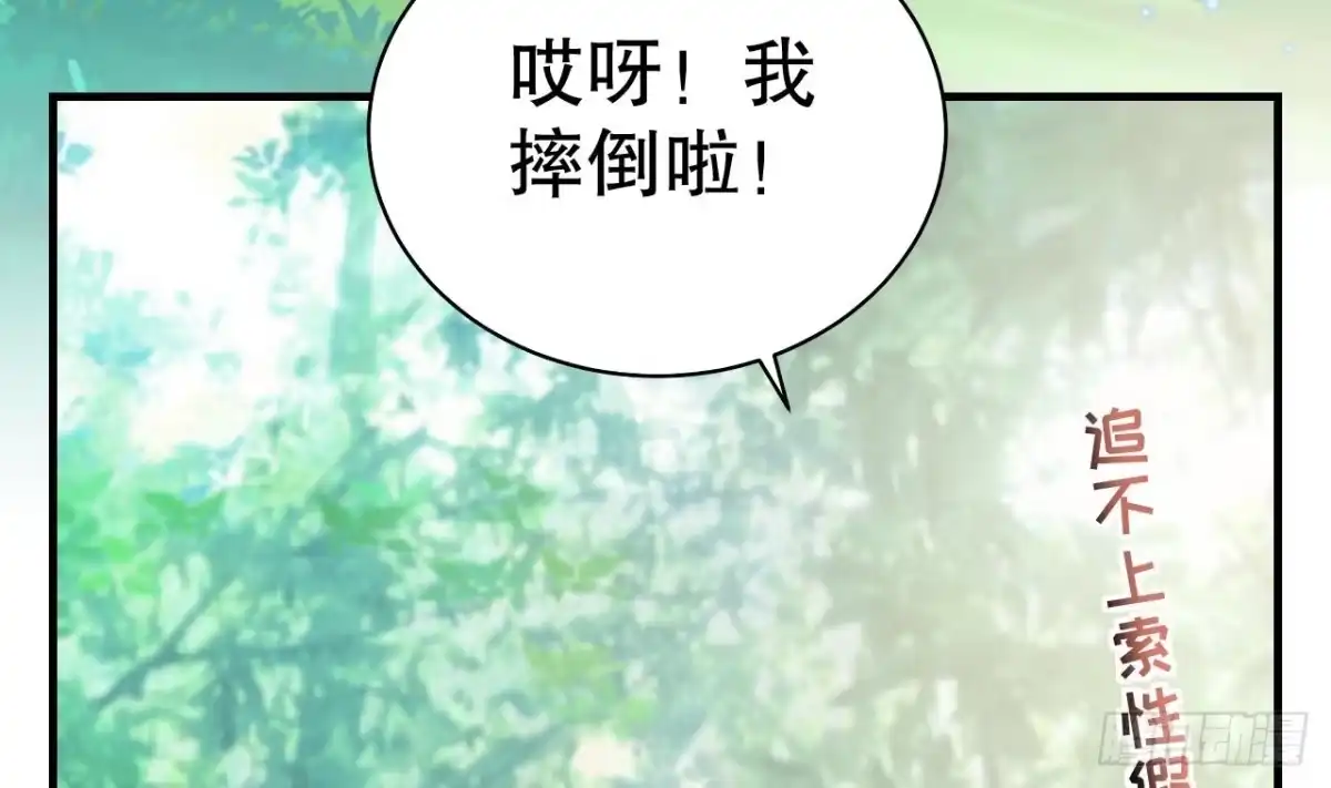 《兽世夫君争宠成瘾》第19话 扑倒他 第62页