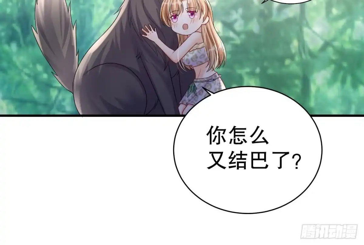 《兽世夫君争宠成瘾》第19话 扑倒他 第72页