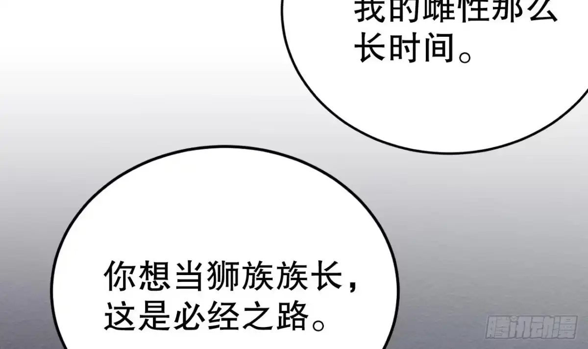 《兽世夫君争宠成瘾》第19话 扑倒他 第42页