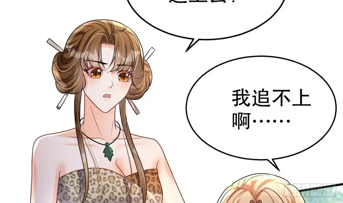 《兽世夫君争宠成瘾》第20话 矢凌被偷家？ 第19页