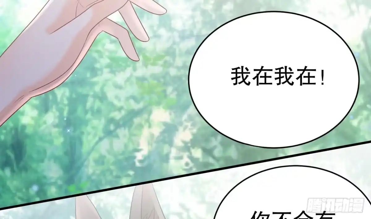《兽世夫君争宠成瘾》第20话 矢凌被偷家？ 第56页