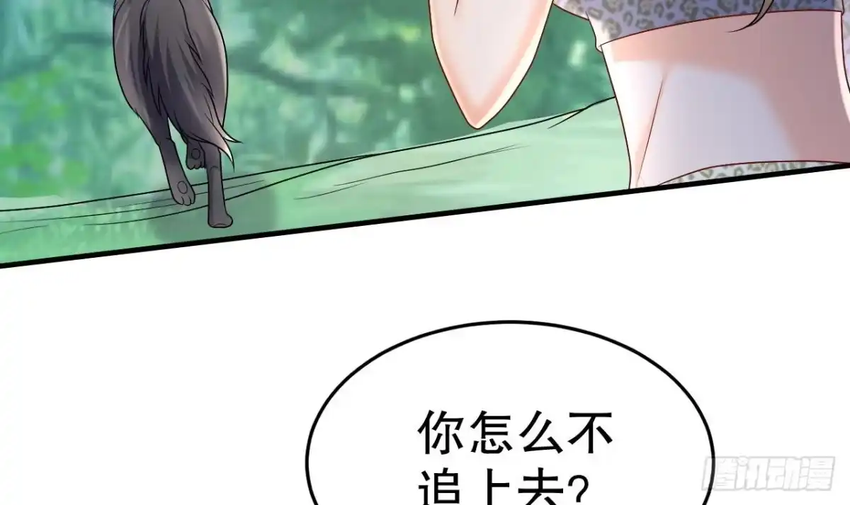 《兽世夫君争宠成瘾》第20话 矢凌被偷家？ 第18页
