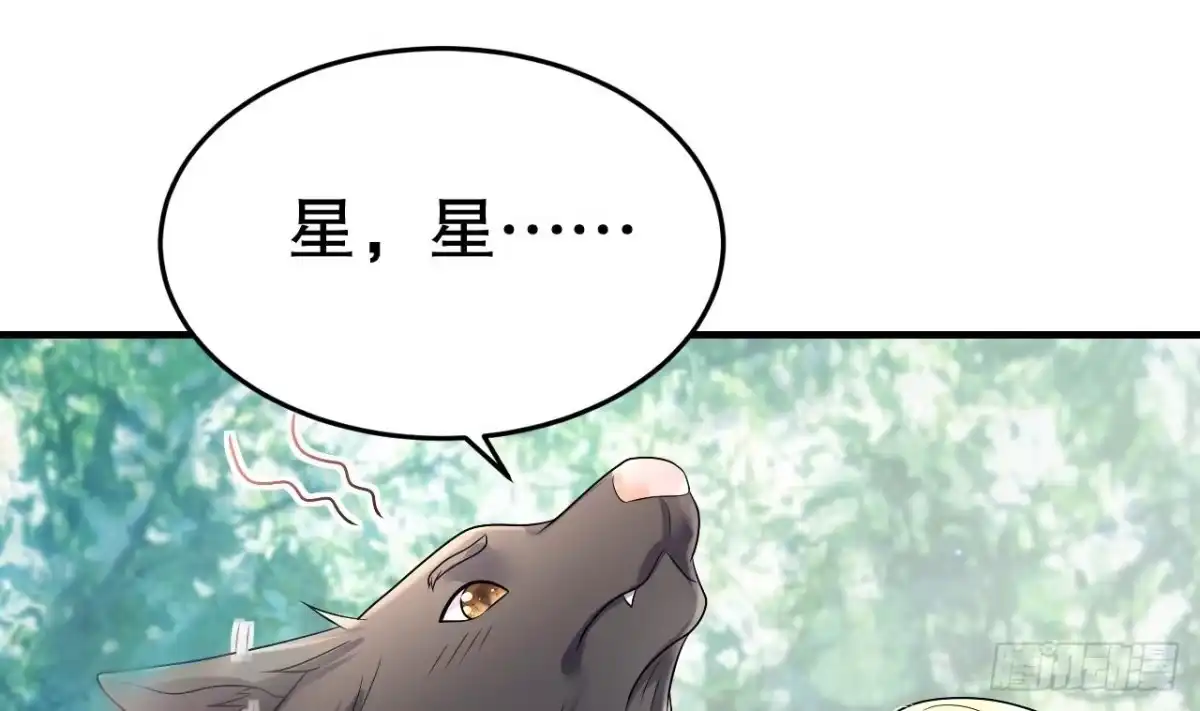 《兽世夫君争宠成瘾》第20话 矢凌被偷家？ 第4页