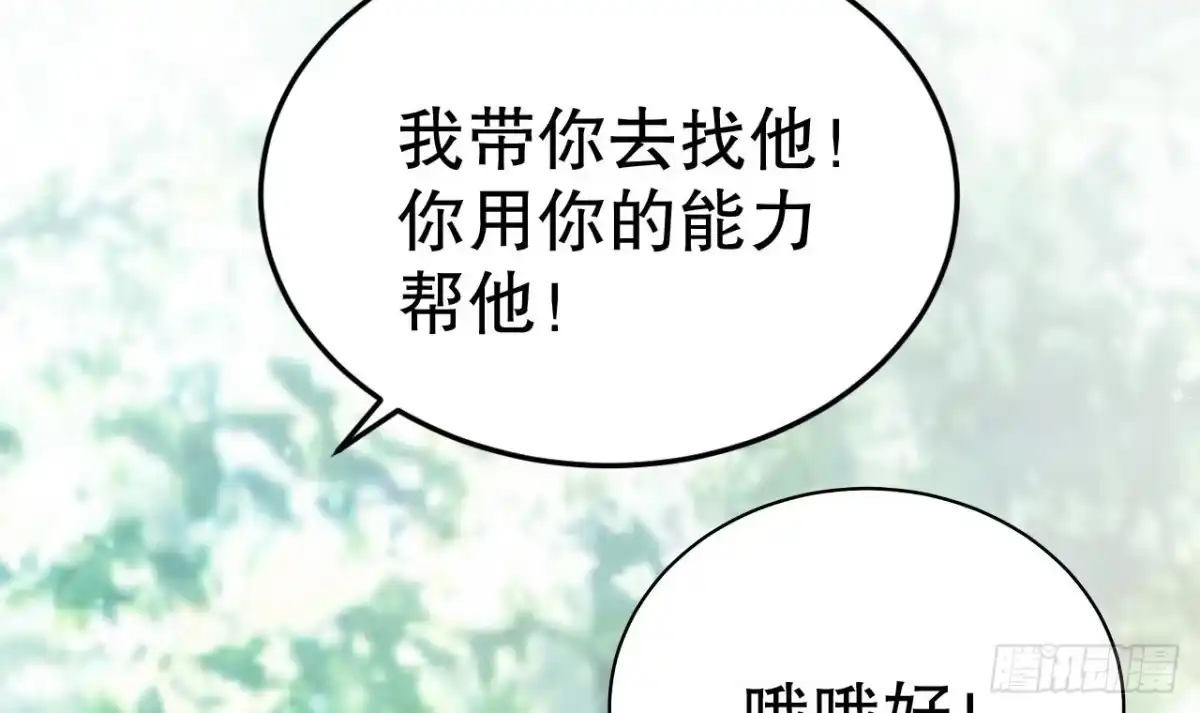 《兽世夫君争宠成瘾》第20话 矢凌被偷家？ 第33页