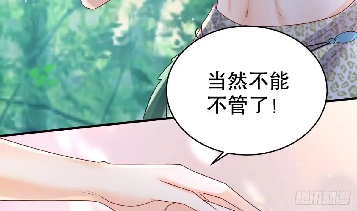 《兽世夫君争宠成瘾》第20话 矢凌被偷家？ 第31页