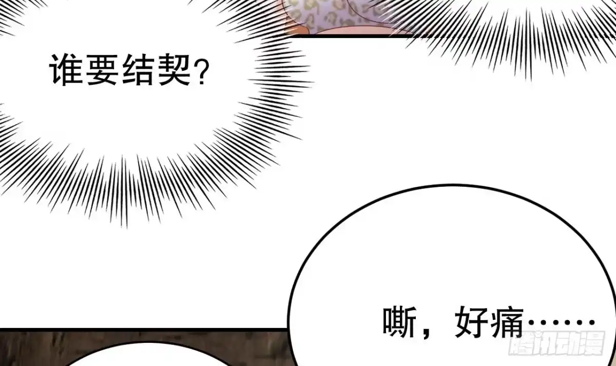 《兽世夫君争宠成瘾》第21话 特殊治疗 第45页