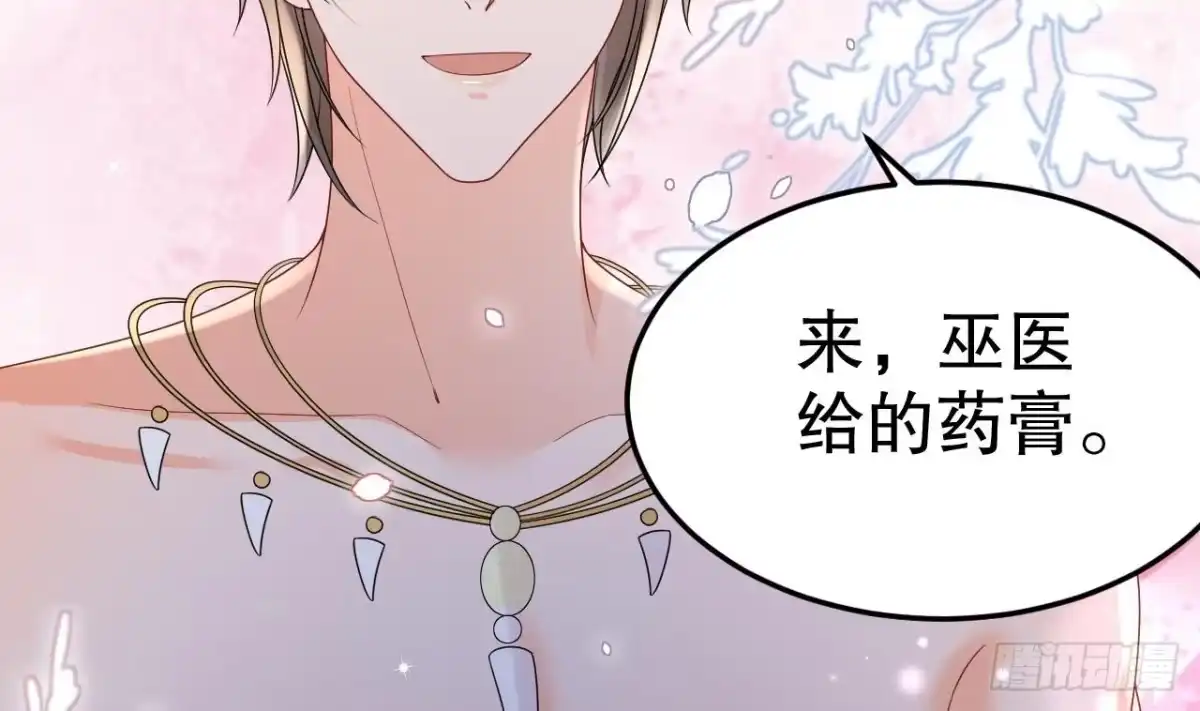 《兽世夫君争宠成瘾》第21话 特殊治疗 第29页