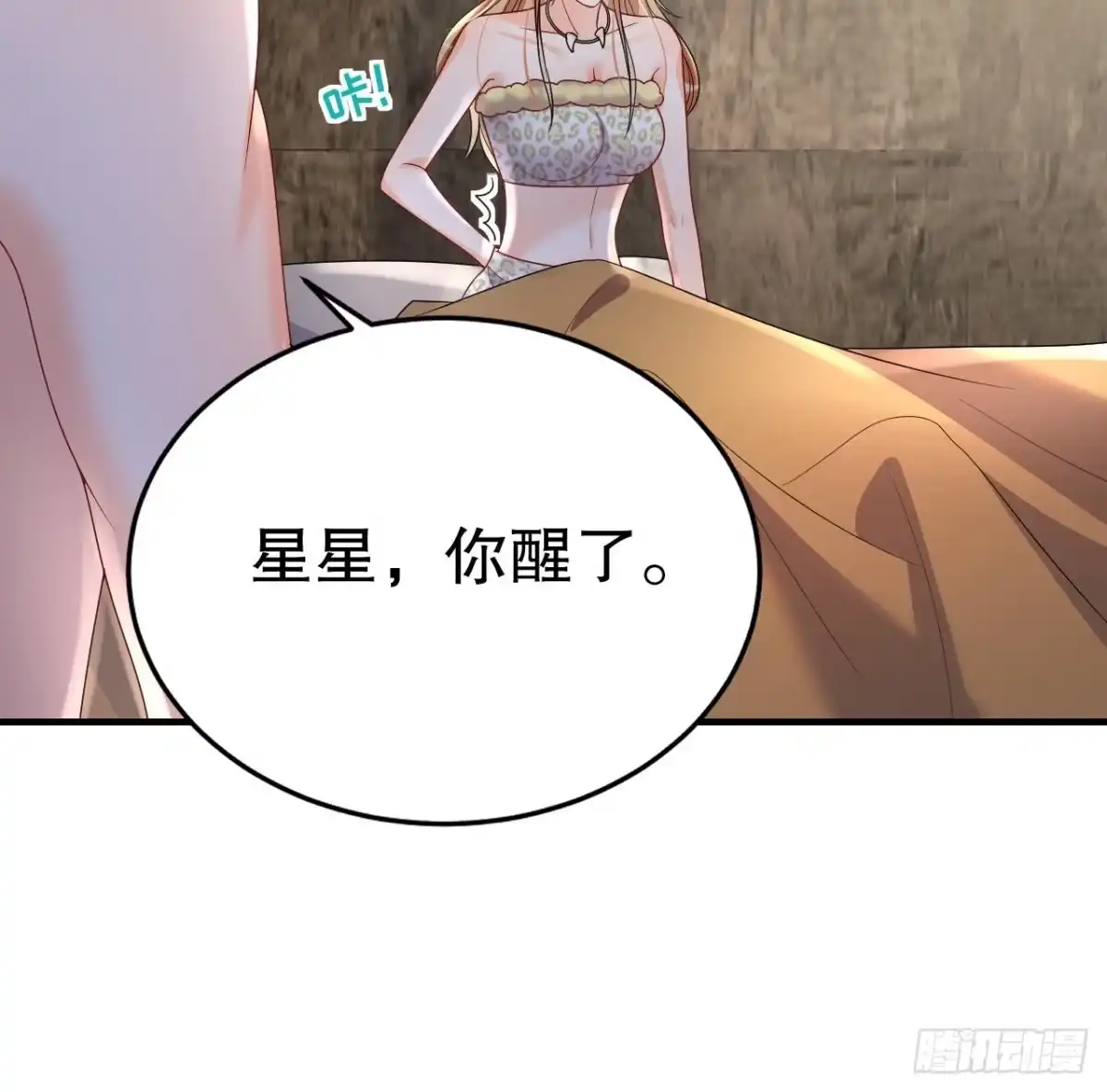 《兽世夫君争宠成瘾》第21话 特殊治疗 第27页