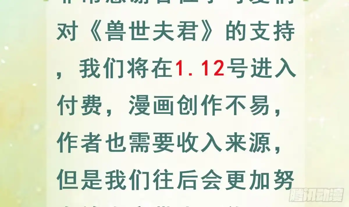 《兽世夫君争宠成瘾》第21话 特殊治疗 第77页