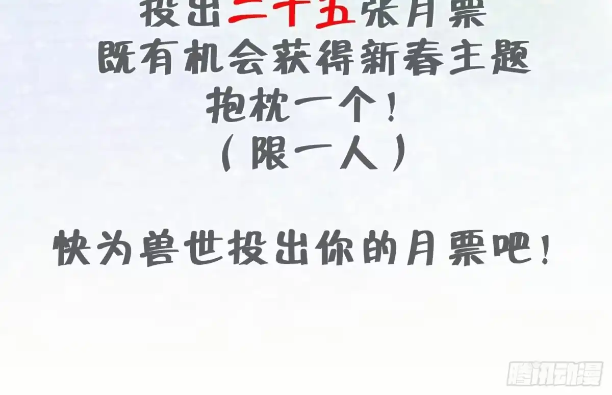 《兽世夫君争宠成瘾》第21话 特殊治疗 第81页