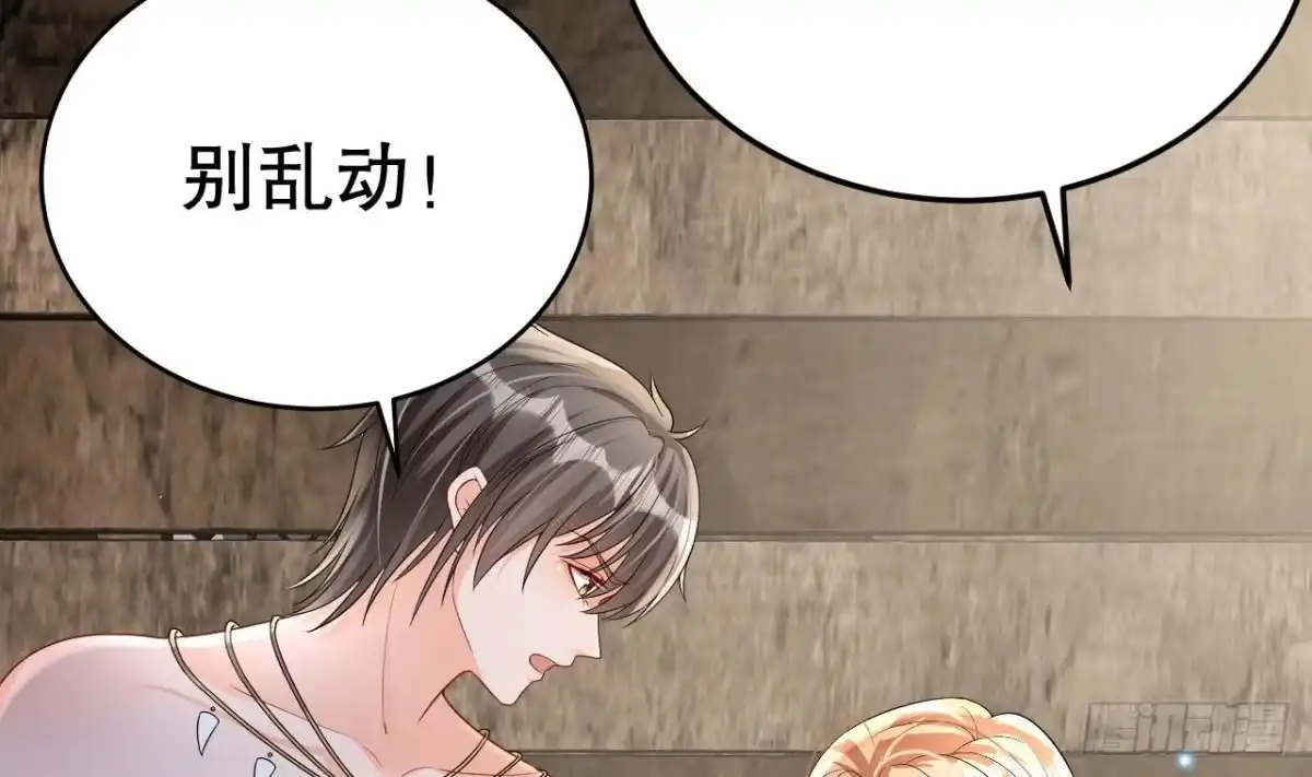 《兽世夫君争宠成瘾》第21话 特殊治疗 第46页
