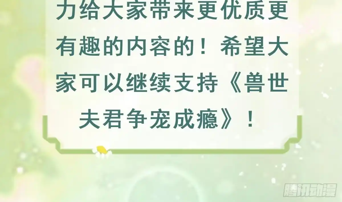 《兽世夫君争宠成瘾》第21话 特殊治疗 第78页
