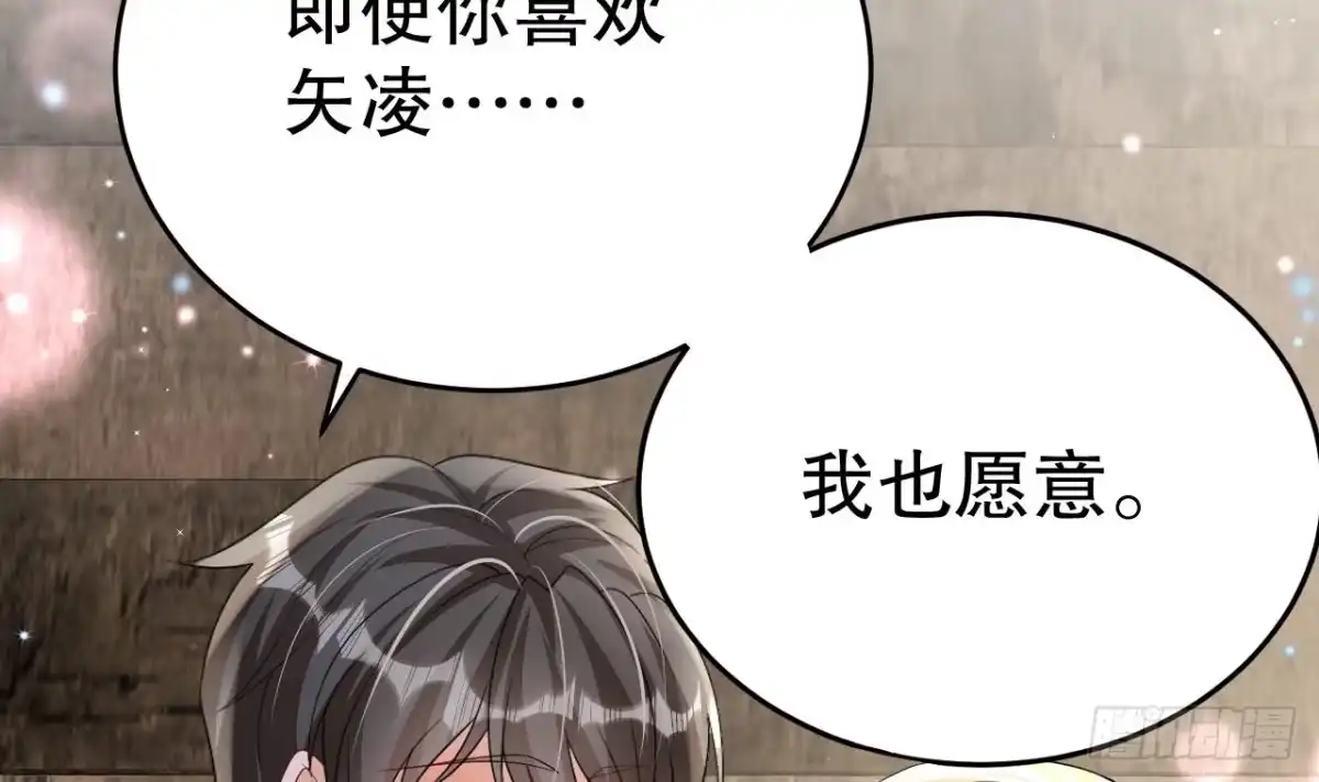 《兽世夫君争宠成瘾》第21话 特殊治疗 第67页