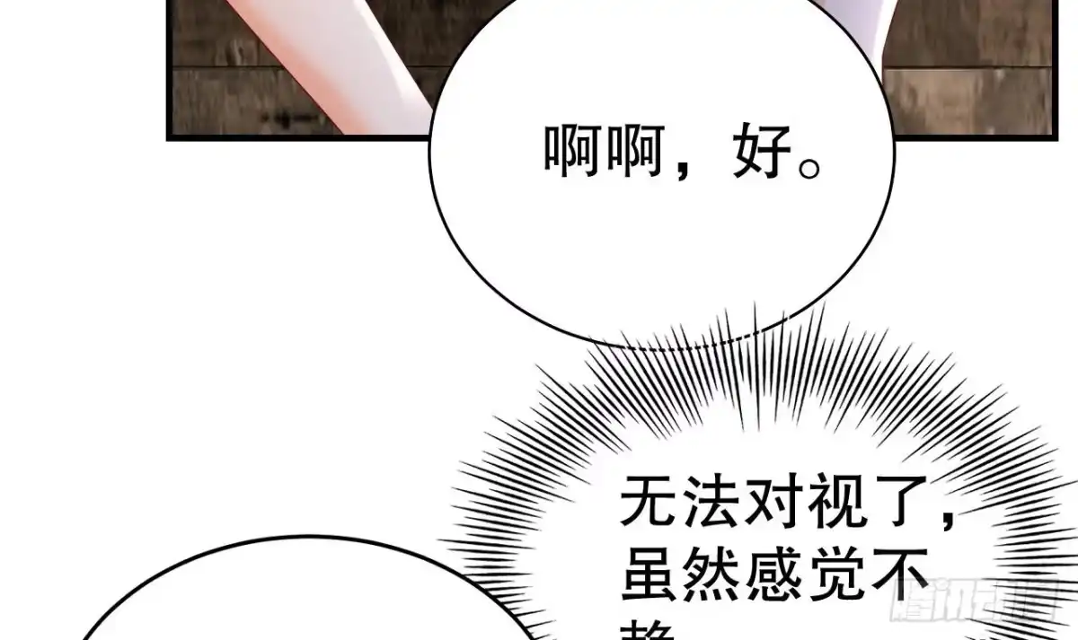 《兽世夫君争宠成瘾》第21话 特殊治疗 第33页