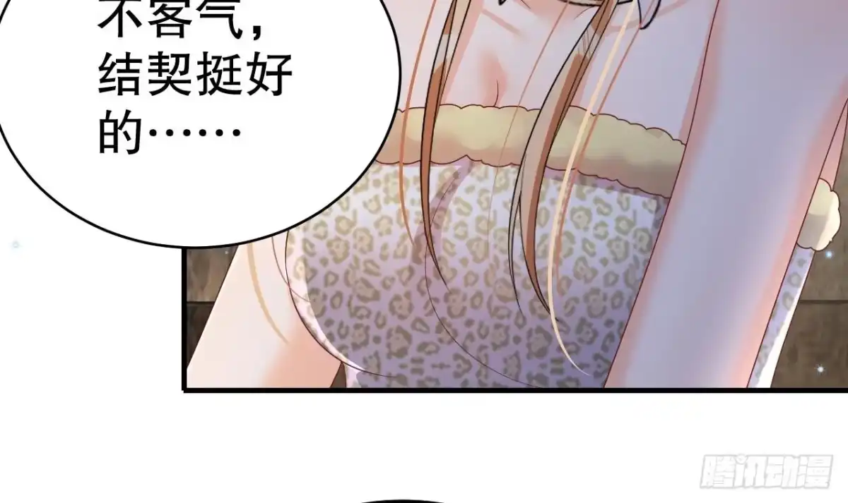 《兽世夫君争宠成瘾》第21话 特殊治疗 第42页