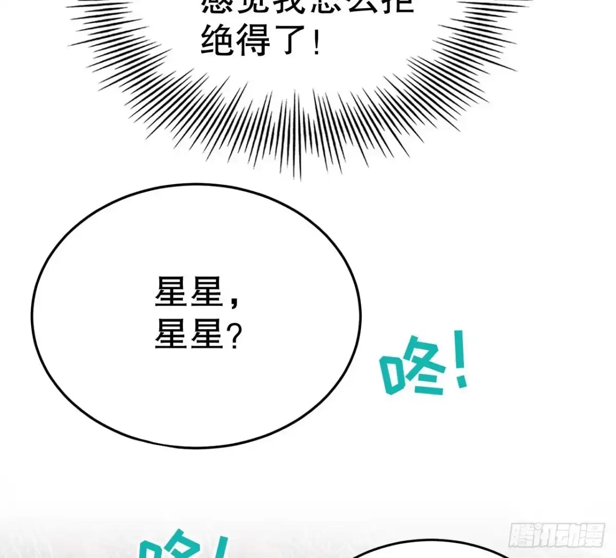 《兽世夫君争宠成瘾》第21话 特殊治疗 第73页