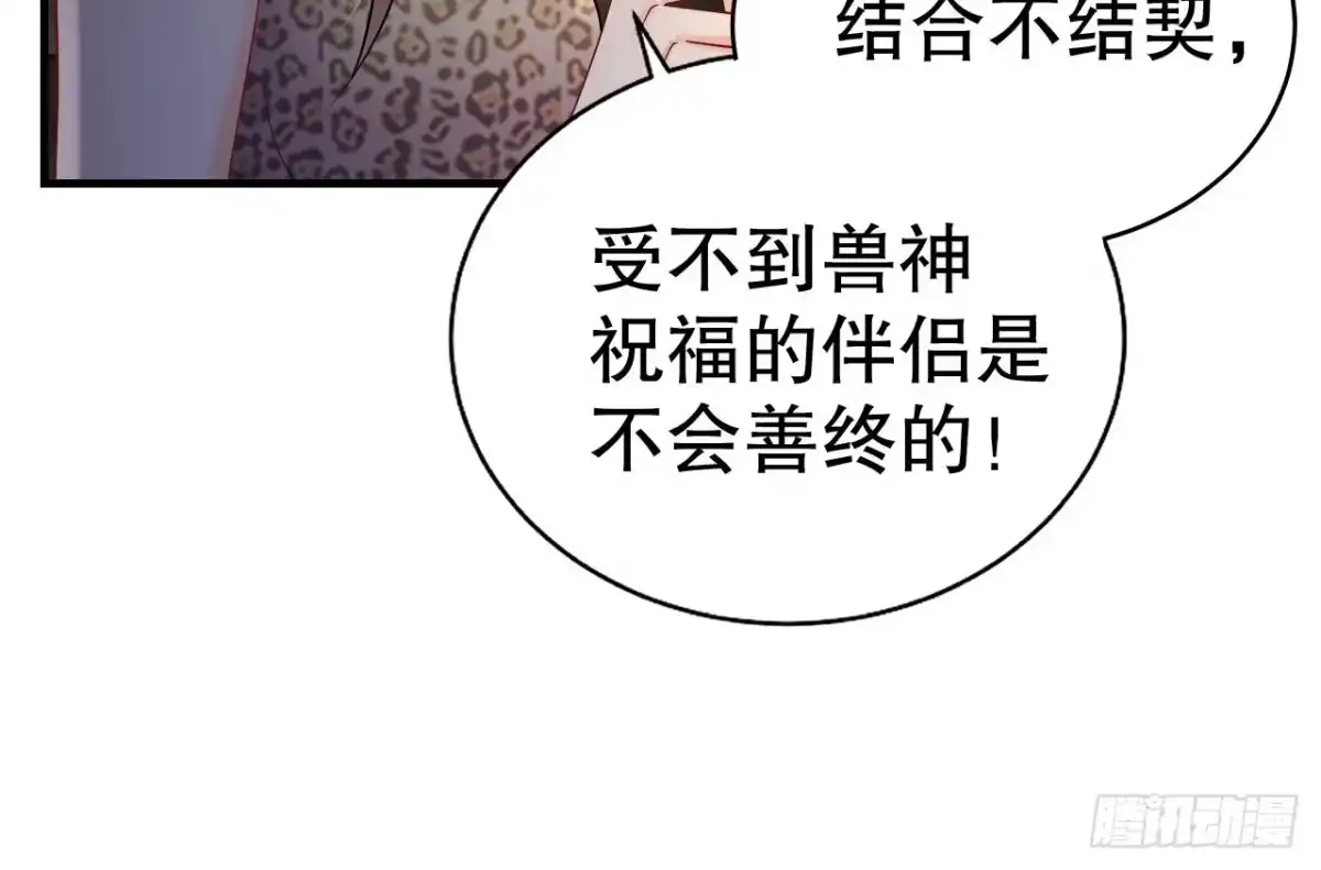 《兽世夫君争宠成瘾》第22话 打起来！ 第54页