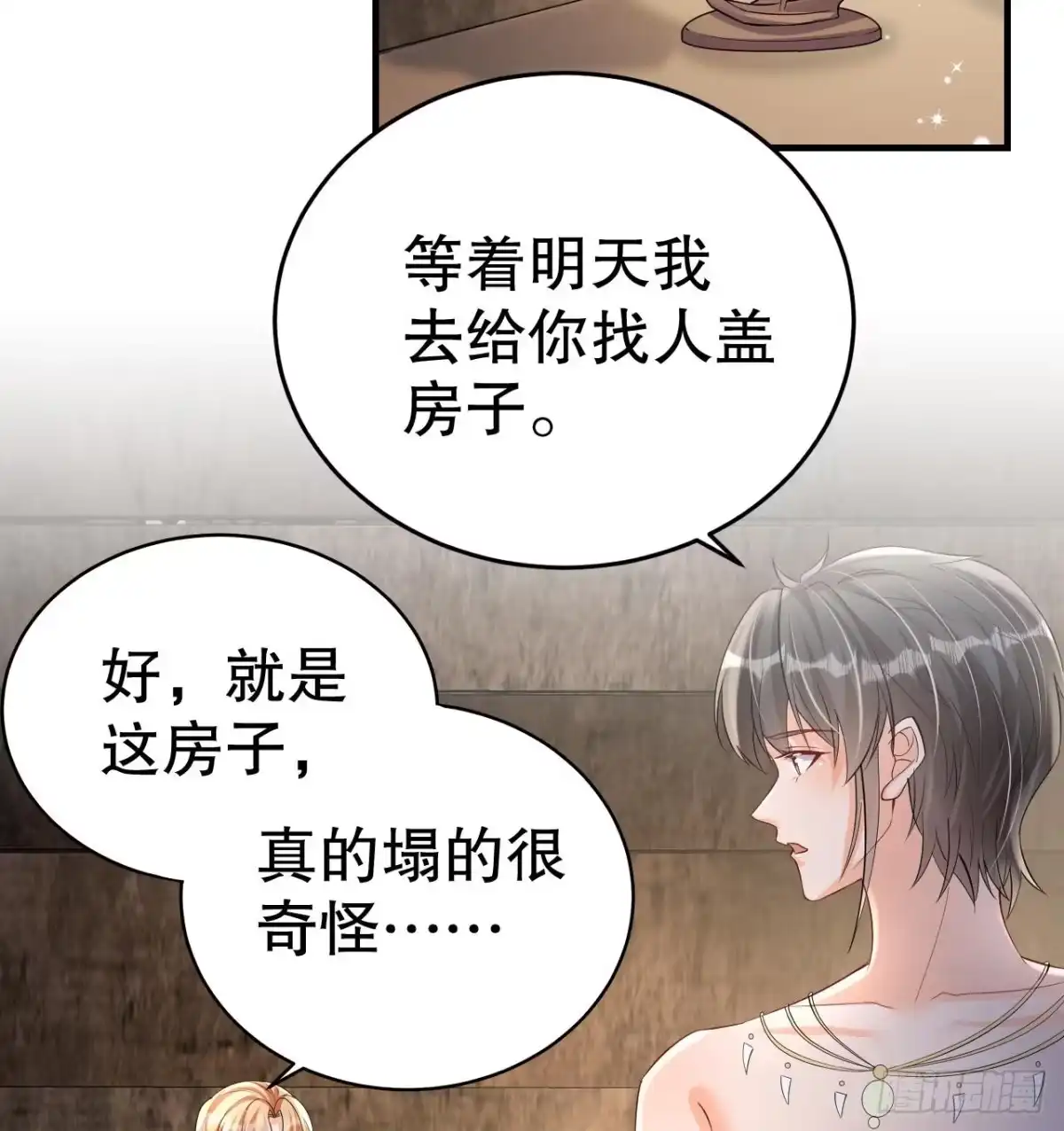 《兽世夫君争宠成瘾》第23话 塌房了 第53页