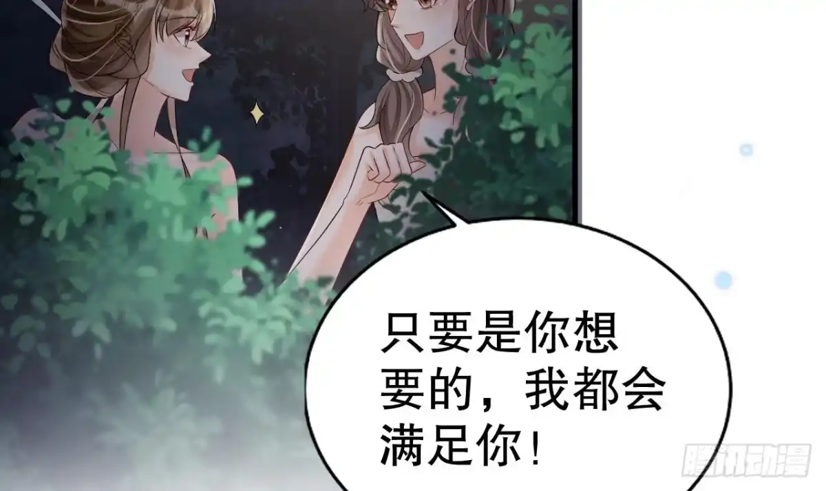 《兽世夫君争宠成瘾》第23话 塌房了 第48页