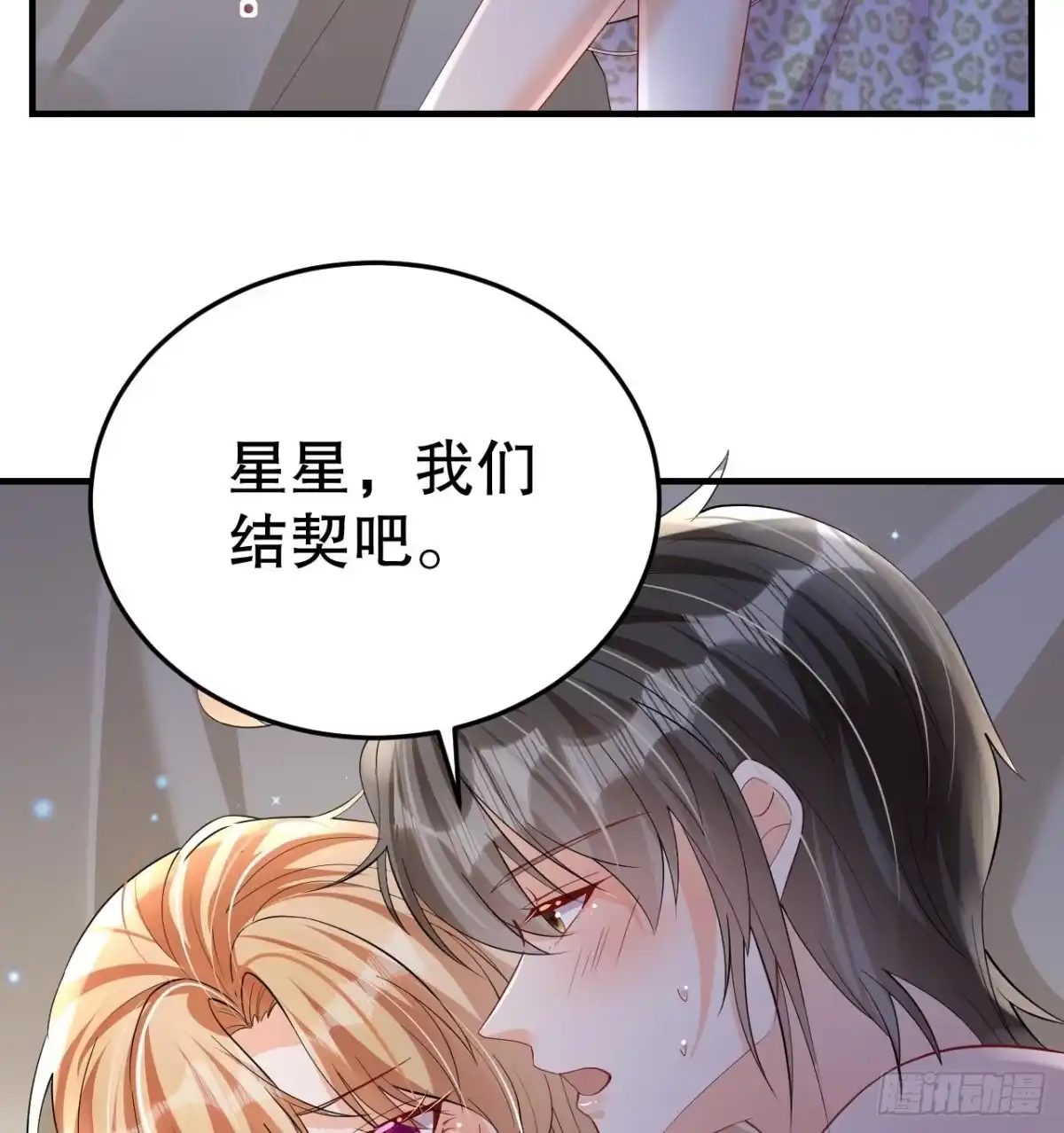 《兽世夫君争宠成瘾》第23话 塌房了 第74页
