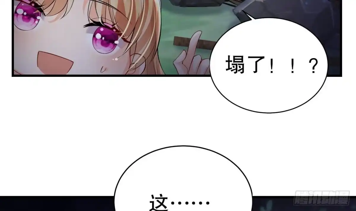 《兽世夫君争宠成瘾》第23话 塌房了 第44页