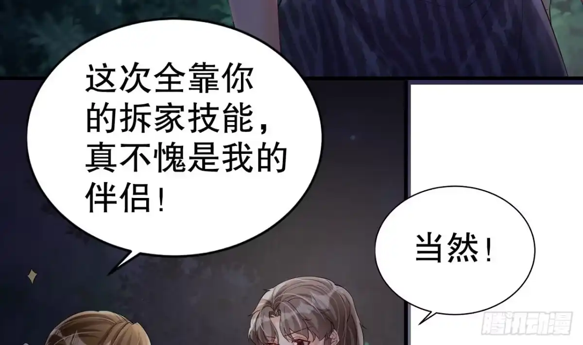 《兽世夫君争宠成瘾》第23话 塌房了 第47页