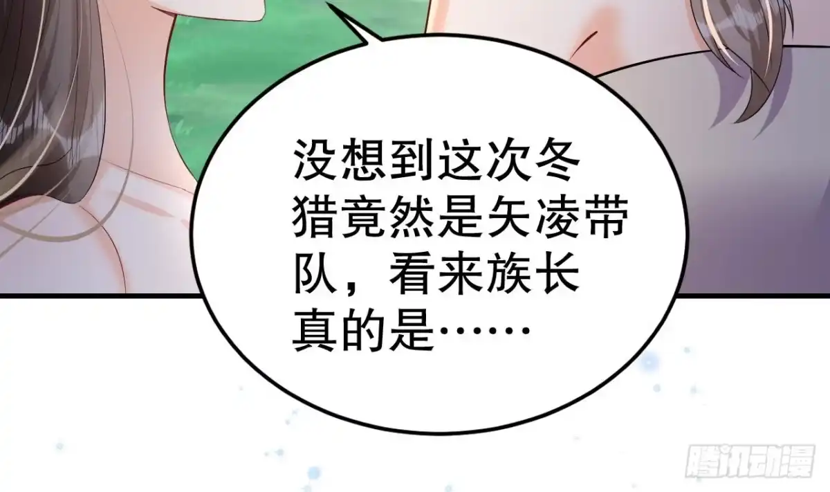 《兽世夫君争宠成瘾》第23话 塌房了 第7页