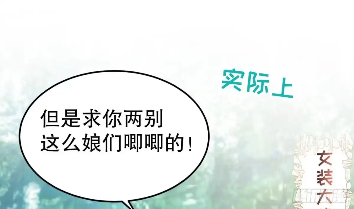 《兽世夫君争宠成瘾》第23话 塌房了 第31页