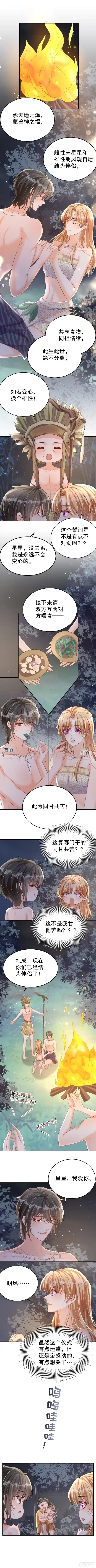 《兽世夫君争宠成瘾》第24话 结契啦！ 第4页