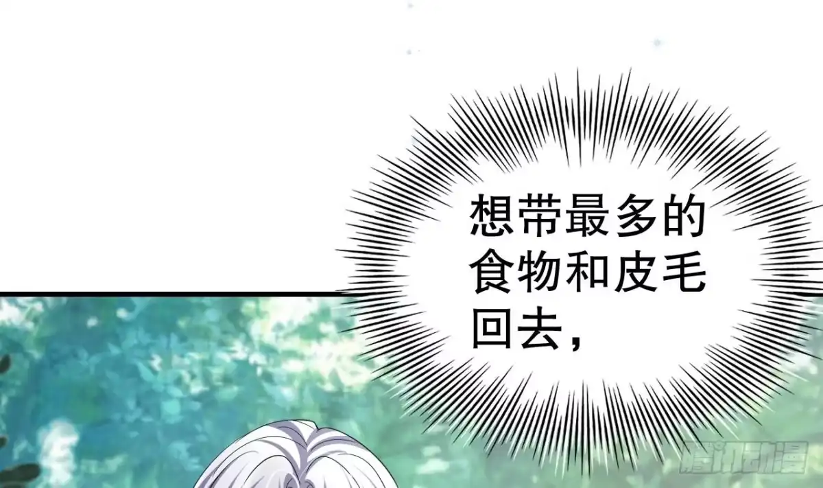 《兽世夫君争宠成瘾》第24话 结契啦！ 第6页