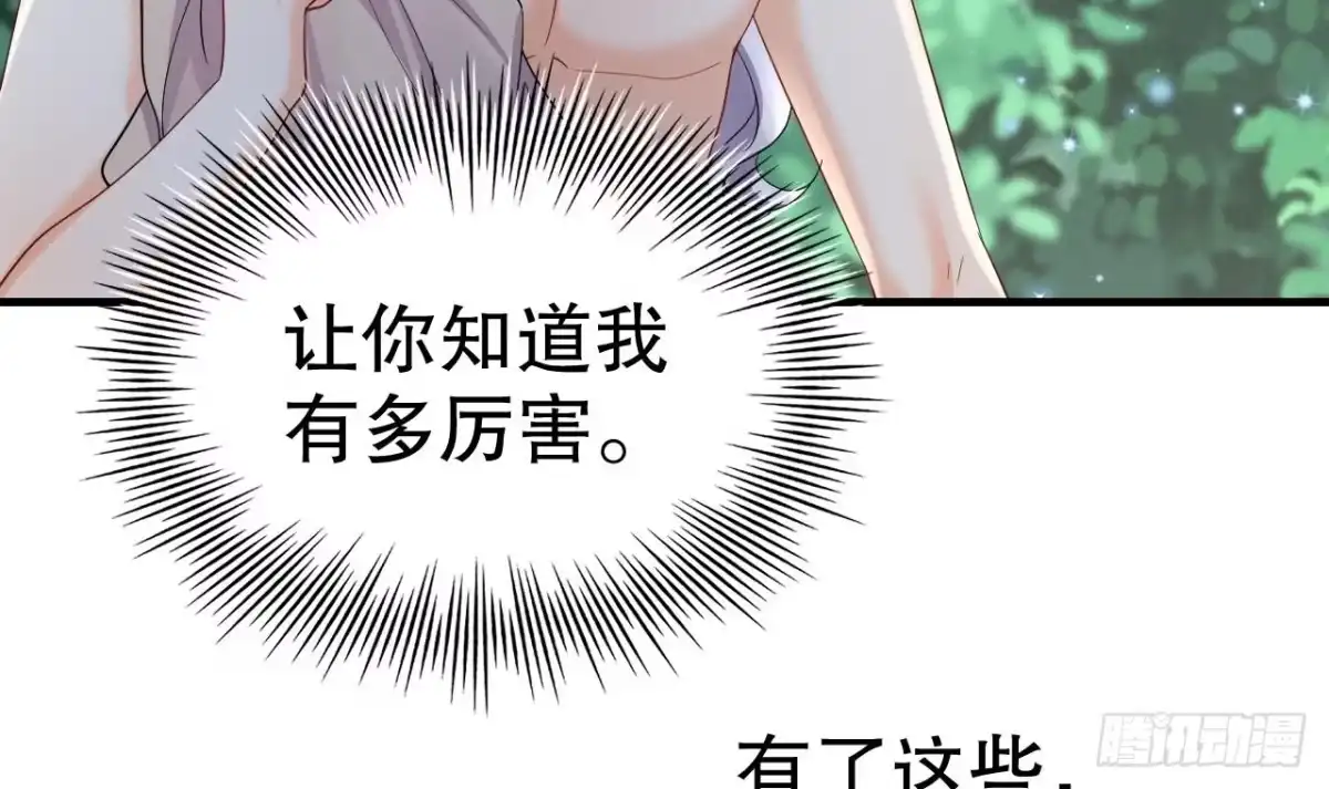 《兽世夫君争宠成瘾》第24话 结契啦！ 第8页