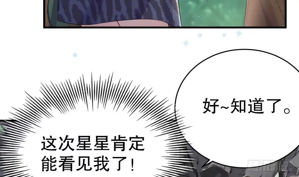 《兽世夫君争宠成瘾》第25话 是误会啊 第51页