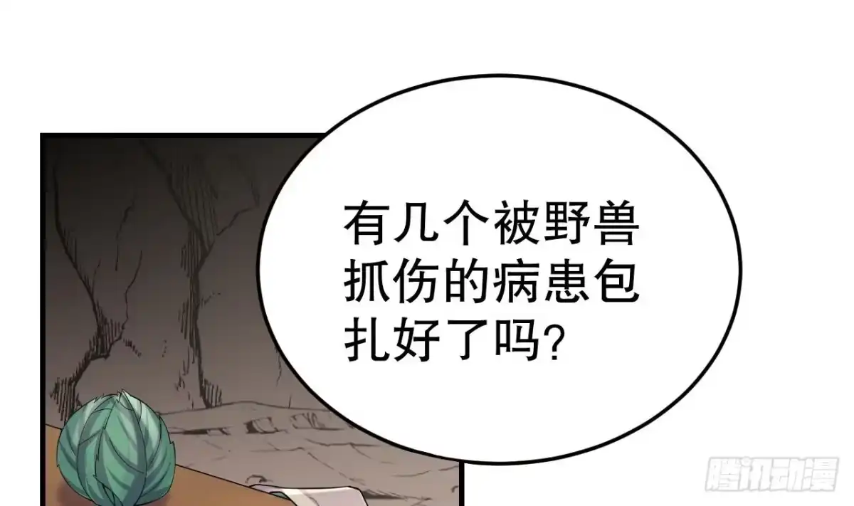 《兽世夫君争宠成瘾》第25话 是误会啊 第4页