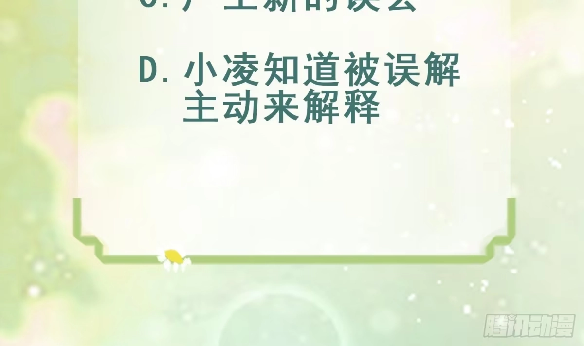 《兽世夫君争宠成瘾》第25话 是误会啊 第84页