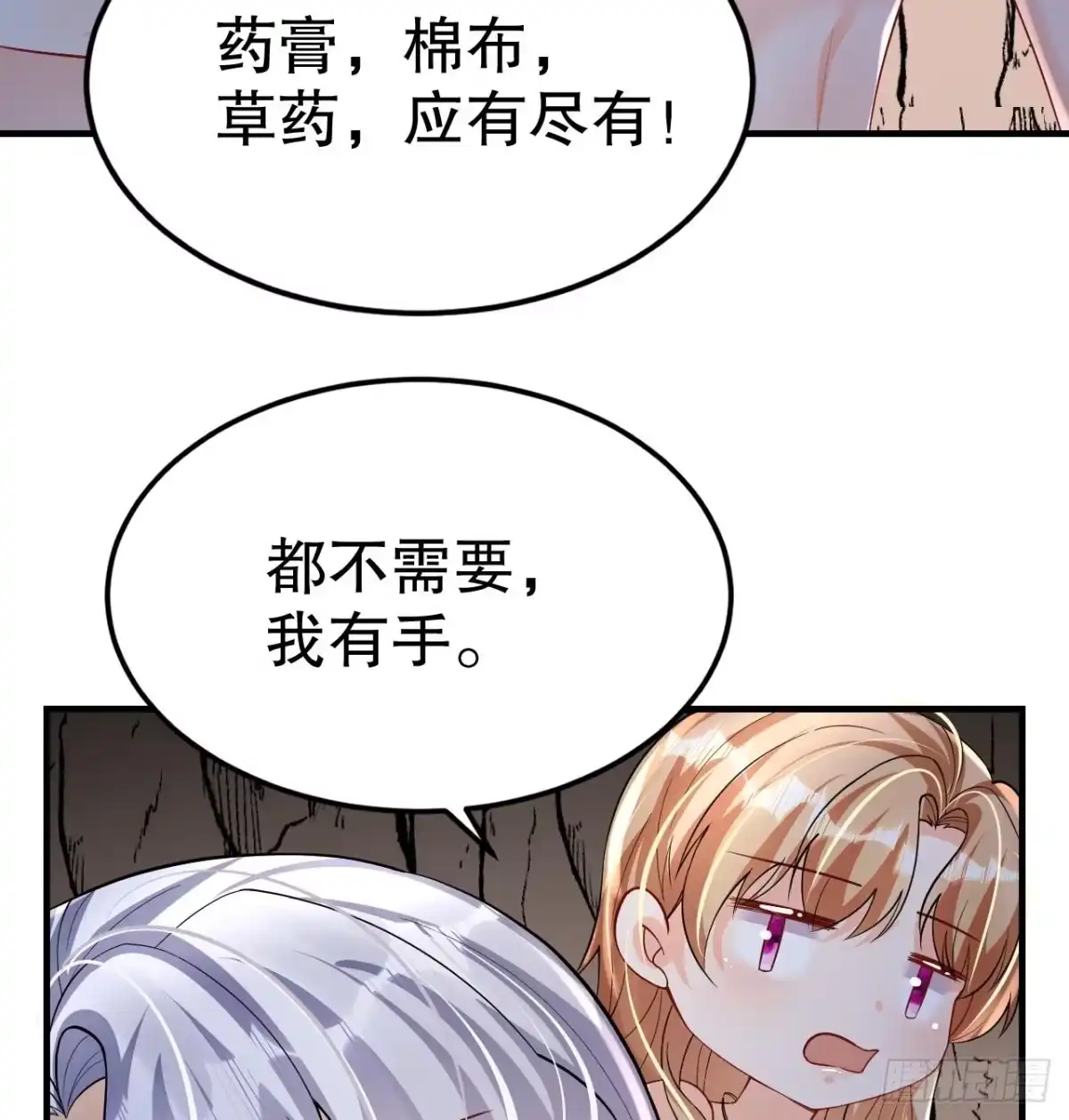 《兽世夫君争宠成瘾》第25话 是误会啊 第56页