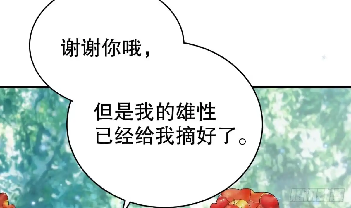 《兽世夫君争宠成瘾》第25话 是误会啊 第41页