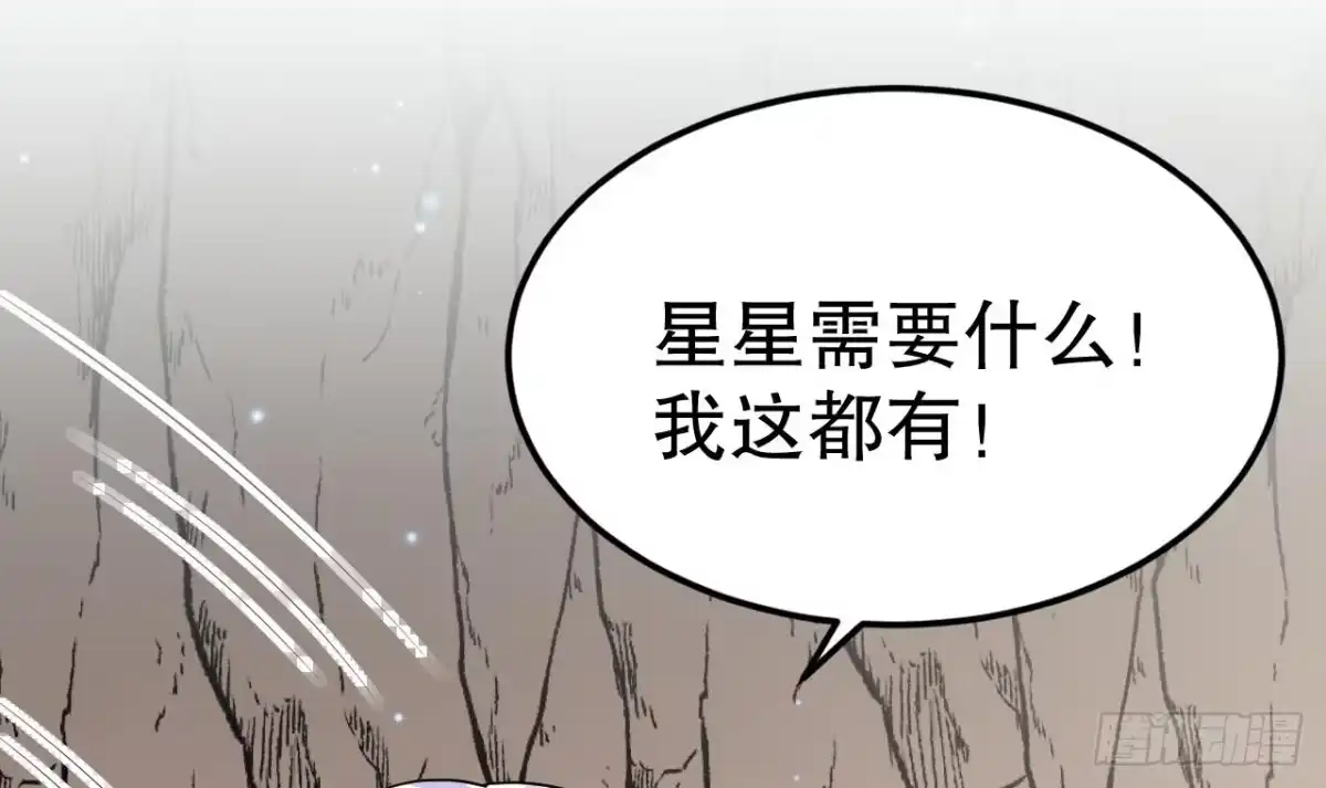 《兽世夫君争宠成瘾》第25话 是误会啊 第54页