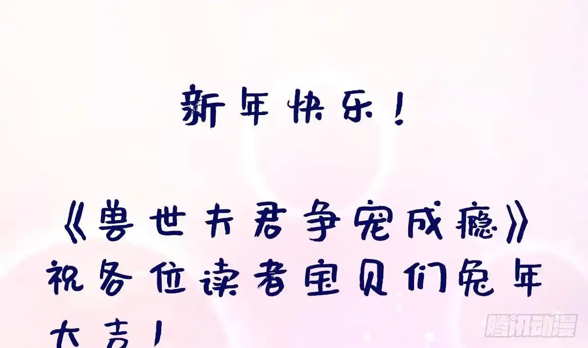 《兽世夫君争宠成瘾》第25话 是误会啊 第76页