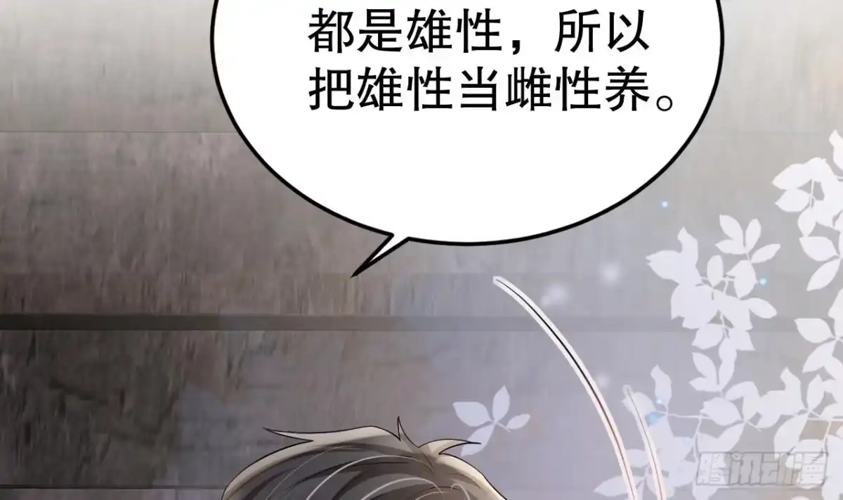 《兽世夫君争宠成瘾》第26话 隔着门板？ 第7页