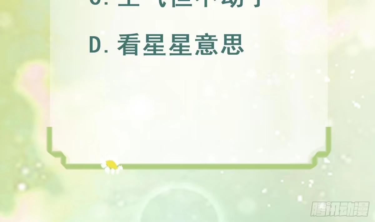 《兽世夫君争宠成瘾》第26话 隔着门板？ 第84页
