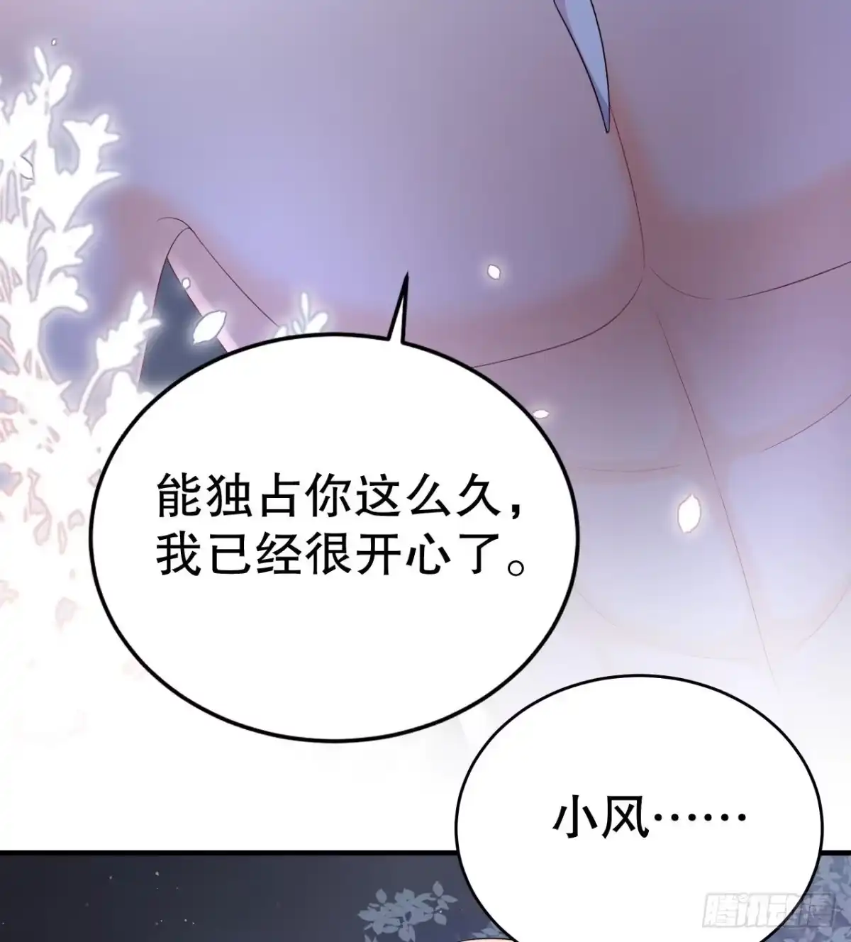 《兽世夫君争宠成瘾》第27话 被抓走了！ 第43页