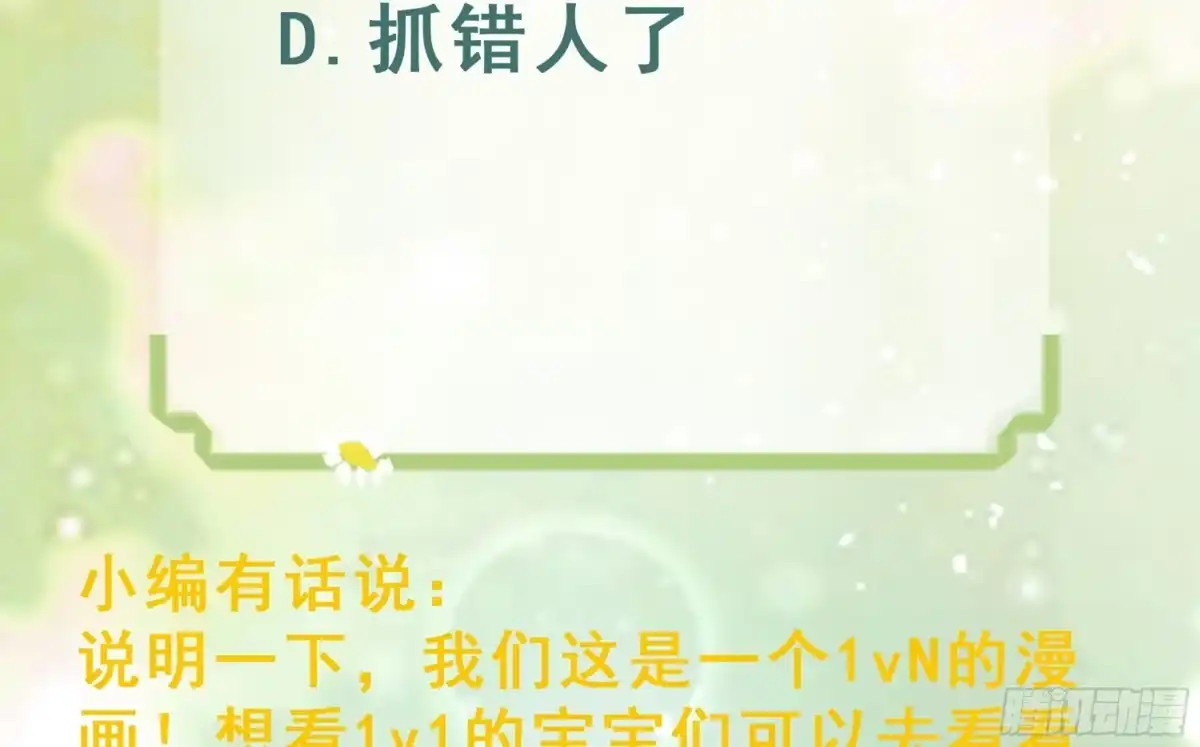 《兽世夫君争宠成瘾》第27话 被抓走了！ 第75页
