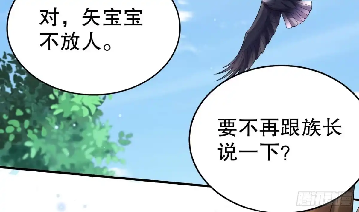 《兽世夫君争宠成瘾》第27话 被抓走了！ 第58页