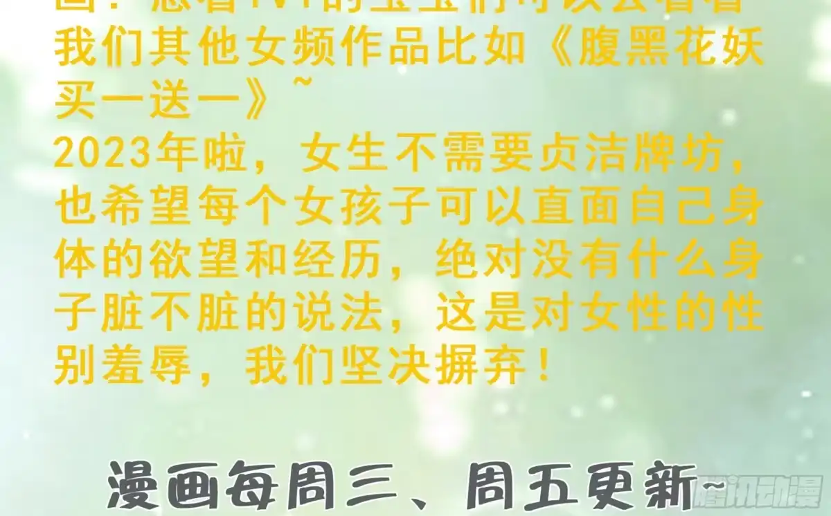 《兽世夫君争宠成瘾》第27话 被抓走了！ 第76页