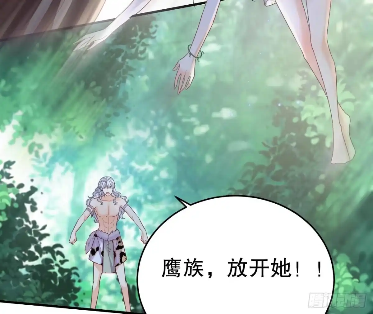 《兽世夫君争宠成瘾》第27话 被抓走了！ 第70页