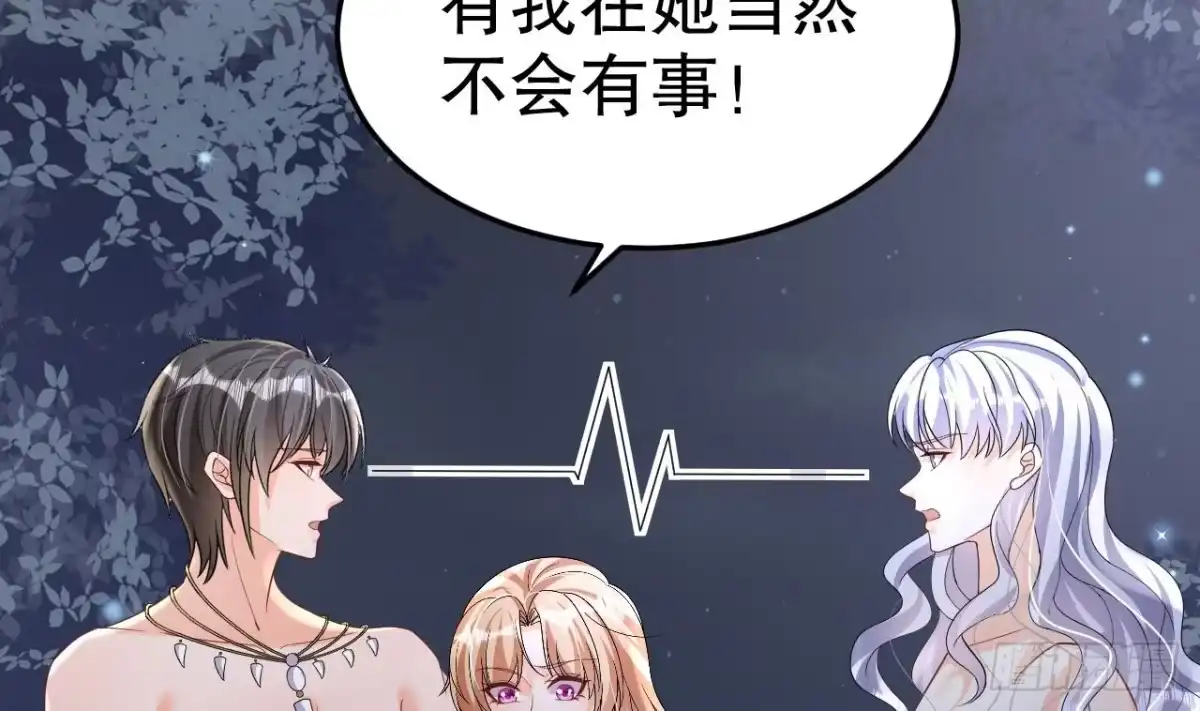 《兽世夫君争宠成瘾》第27话 被抓走了！ 第26页