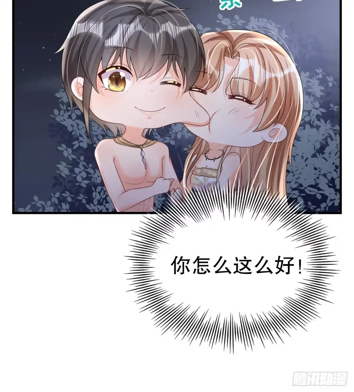 《兽世夫君争宠成瘾》第27话 被抓走了！ 第45页